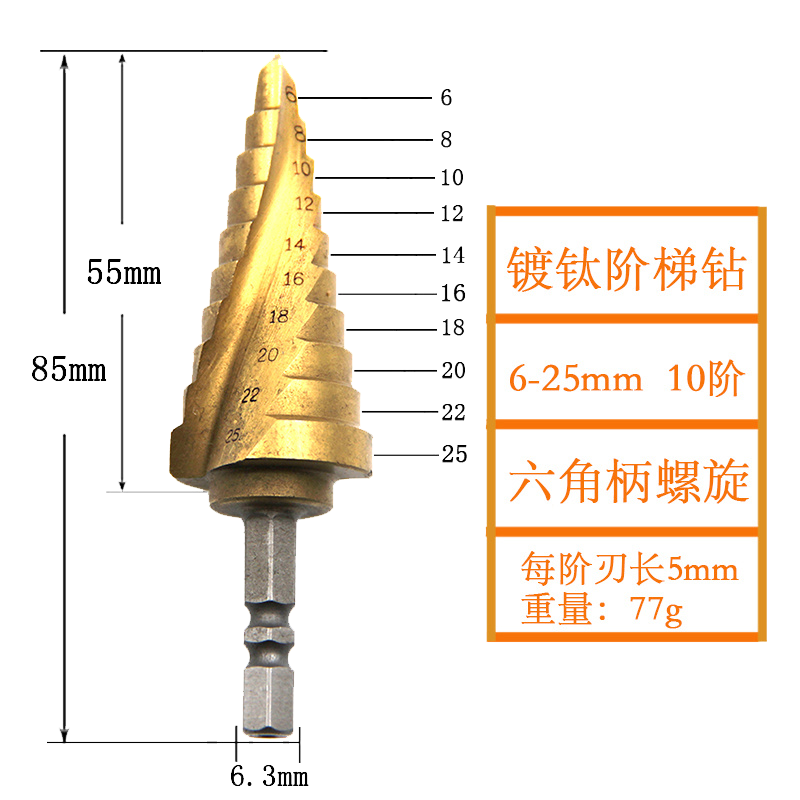 镀钛螺旋阶梯钻