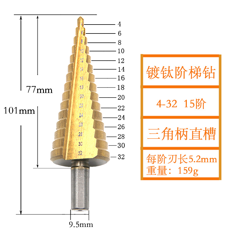 镀钛直柄阶梯钻