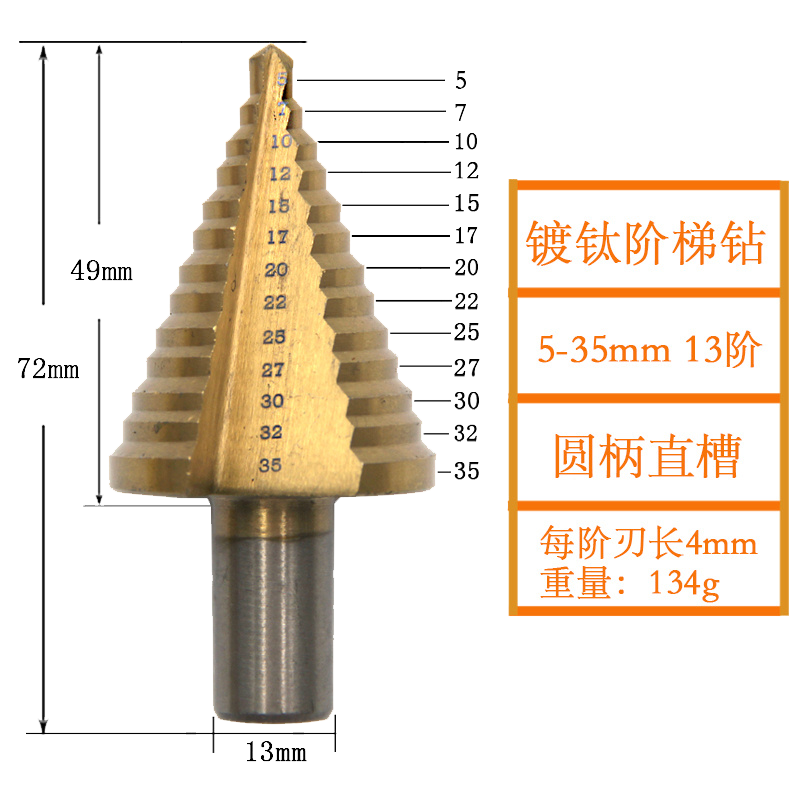 本色直槽阶梯钻