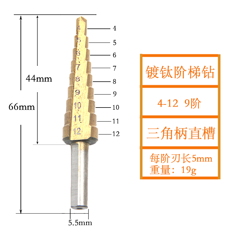 9阶直柄镀钛阶梯钻